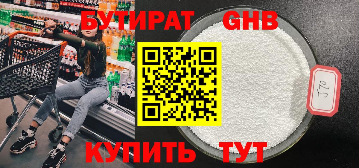 БУТИРАТ  Вход с VPN  Зеленокумск  БУТИРАТ GHB 