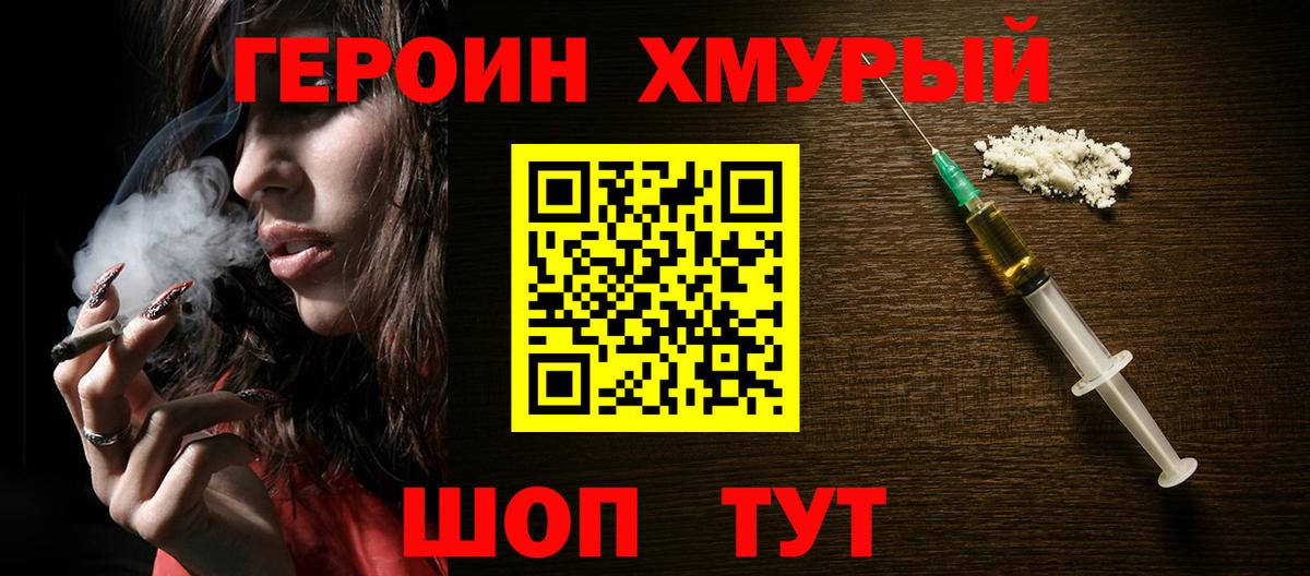 Героин герыч Зеленокумск