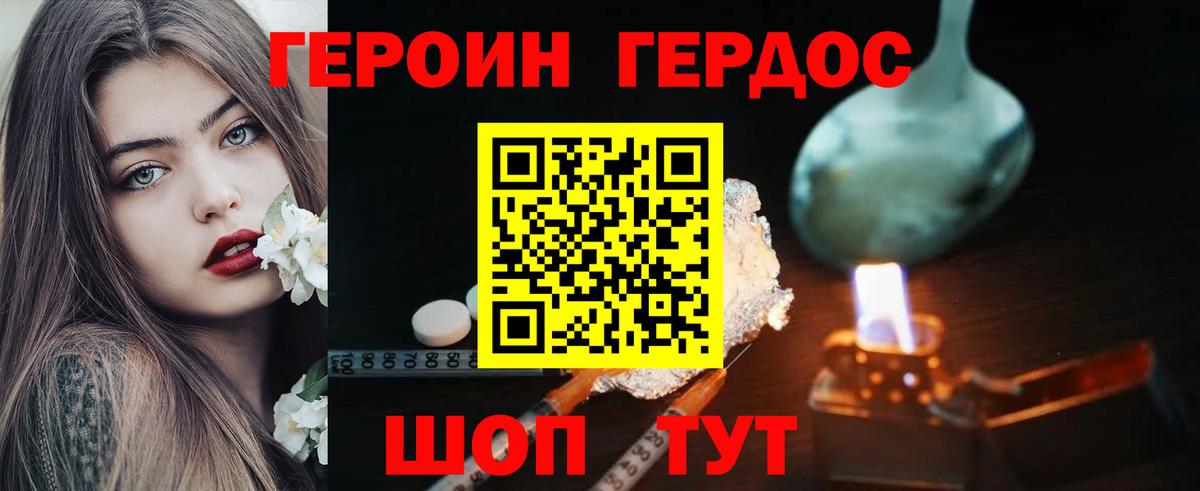ГЕРОИН афганец  Вход с VPN  Героин  Зеленокумск 