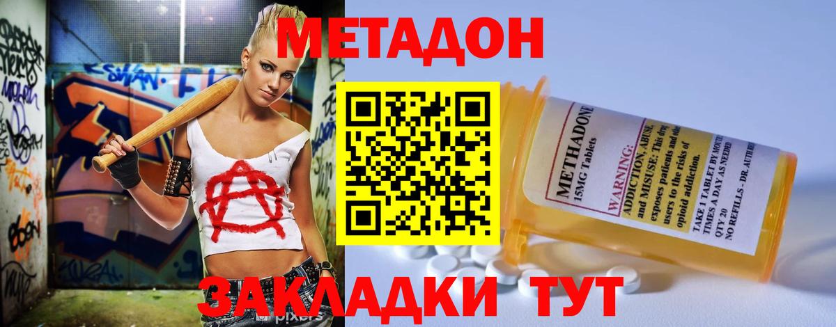 Метадон кристалл Зеленокумск