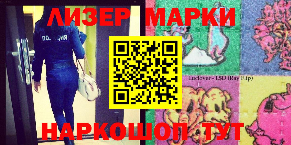 Марки 25I-NBOMe 1500мкг  Вход с VPN  Зеленокумск 
