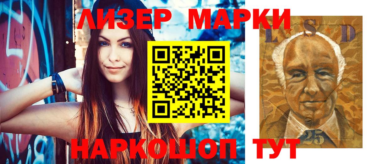 Наркотические марки 1,5мг Зеленокумск
